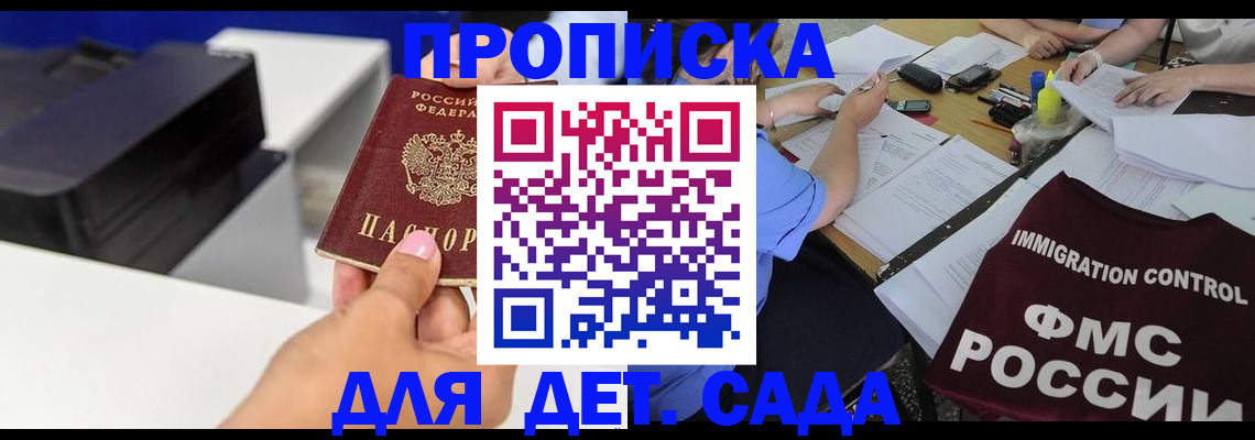 прописка для школы в Павловском Посаде