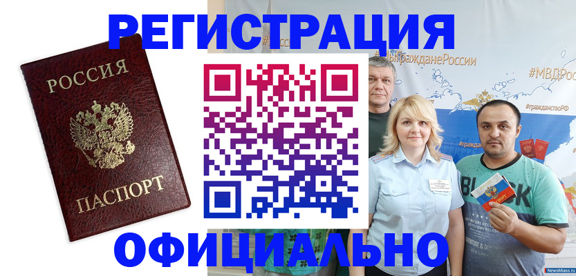 прописка для работы в Павловском Посаде