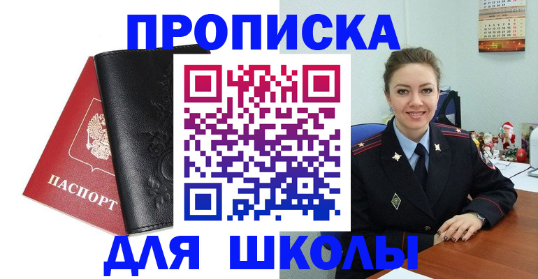 купить прописку в Павловском Посаде