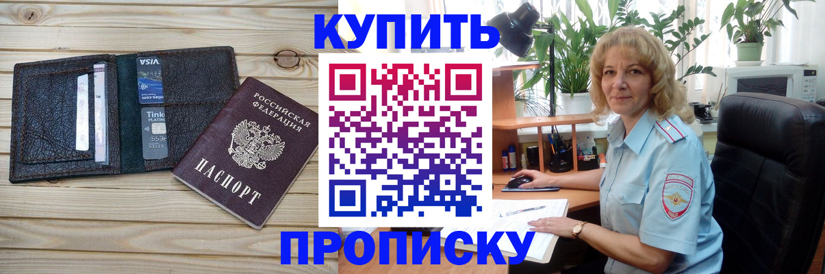 временная прописка в Павловском Посаде